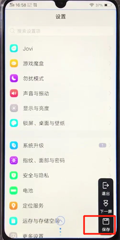 vivoz3截长图的简单步骤截图