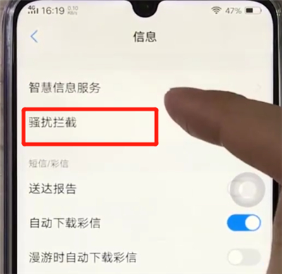 vivoz3中拦截短信的操作教程截图