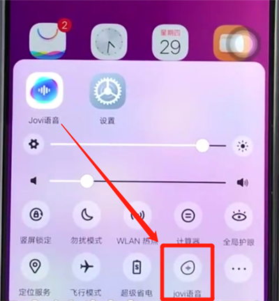 vivoz3中唤醒jovi的操作教程截图