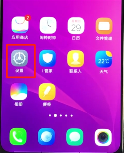 vivoz3中更新系统的操作教程截图