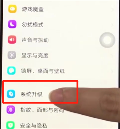 vivoz3中更新系统的操作教程截图