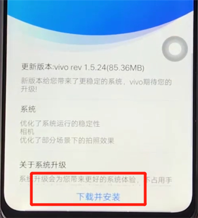 vivoz3中更新系统的操作教程截图