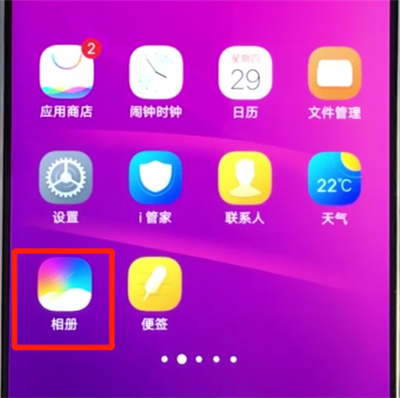 vivoz3中隐藏照片的操作步骤截图