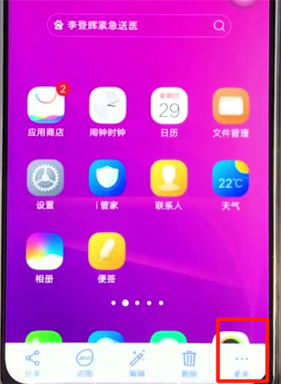 vivoz3中隐藏照片的操作步骤截图