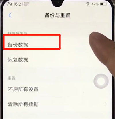 vivoz3中快速备份的操作方法截图