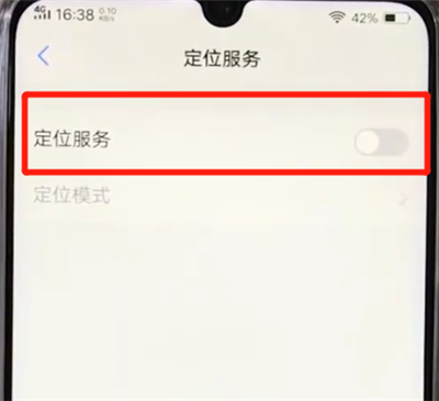 vivoz3进行定位的操作教程截图