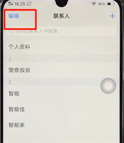 vivoz3批量删除联系人的操作步骤截图