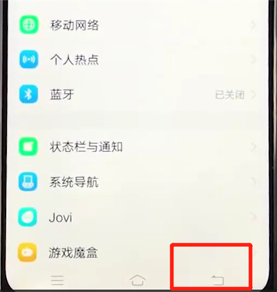 vivoz3中返回上一级的操作方法截图