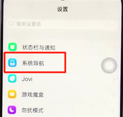 vivoz3设置虚拟按键的操作步骤截图