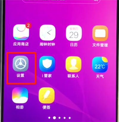 vivoz3中设置应用锁的简单操作截图