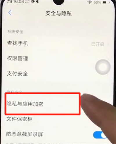 vivoz3中设置应用锁的简单操作截图