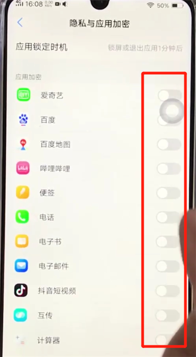 vivoz3中设置应用锁的简单操作截图