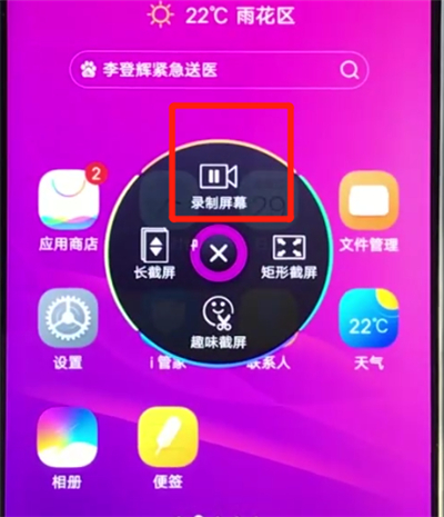 vivoz3录制屏幕的简单操作截图