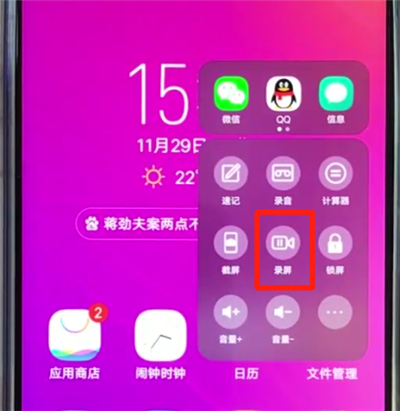 vivoz3录制屏幕的简单操作截图