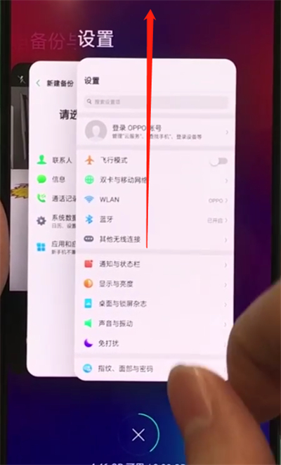 oppor17pro中退出程序的操作步骤截图