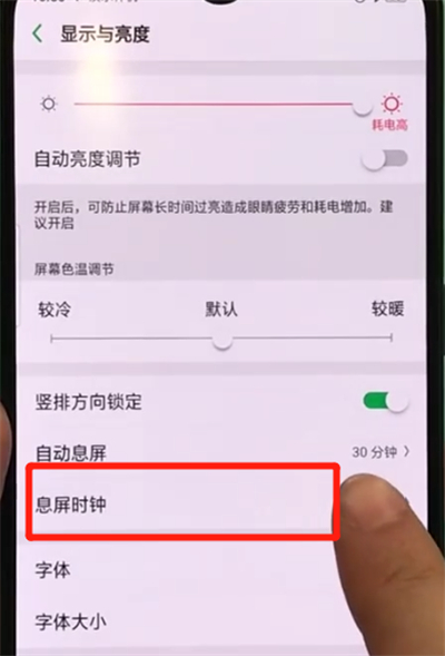 oppor17pro中设置熄屏时钟的操作教程截图