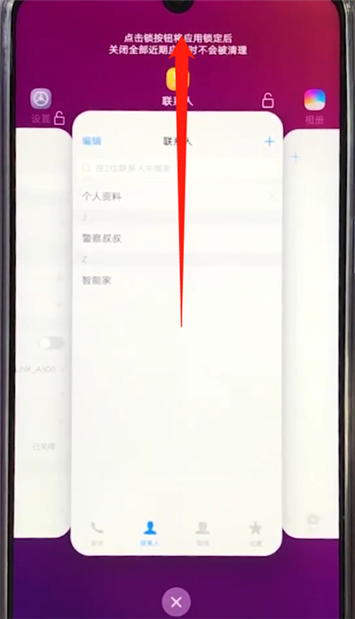 vivoz3退出程序的操作步骤截图