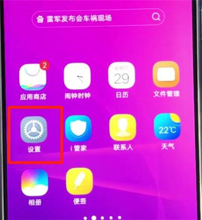 vivoz3中调时间的操作步骤截图