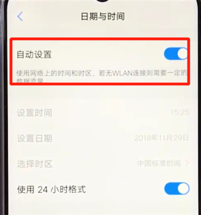 vivoz3中调时间的操作步骤截图