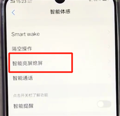 vivoz3中双击亮屏的简单操作步骤截图