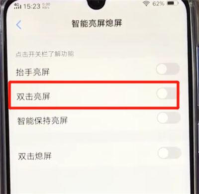 vivoz3中双击亮屏的简单操作步骤截图