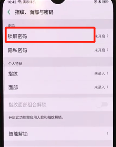 oppor17pro中设置锁屏的操作教程截图