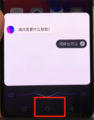 oppor17pro打开小欧的操作步骤截图