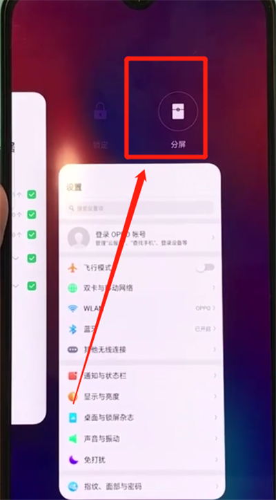 oppor17pro打开分屏的操作教程截图