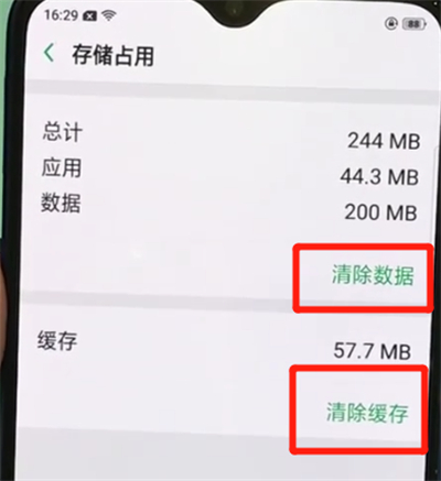 oppor15x中清除缓存的操作教程截图