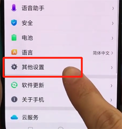 oppor15x设置定时开关机的操作教程截图