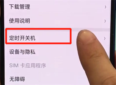 oppor15x设置定时开关机的操作教程截图