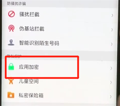 oppofindx进行隐藏应用的简单操作截图