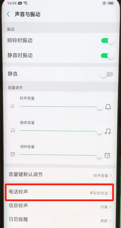 oppofindx进行设置铃声的操作步骤截图