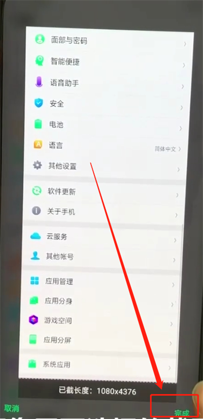 oppofindx截长图的简单操作步骤截图