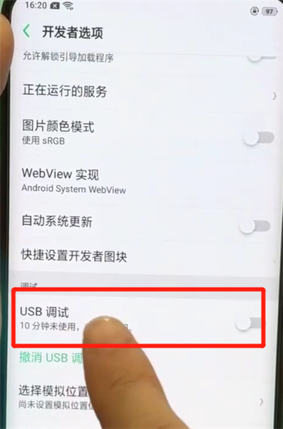 oppofindx中开启usb调试的具体步骤截图