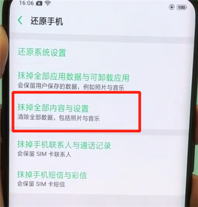 oppofindx中恢复出厂设置的具体操作方法截图