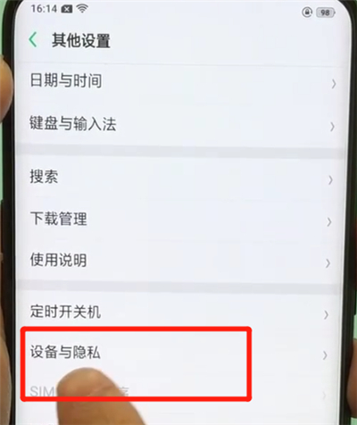 oppo find x进行定位的简单操作教程截图