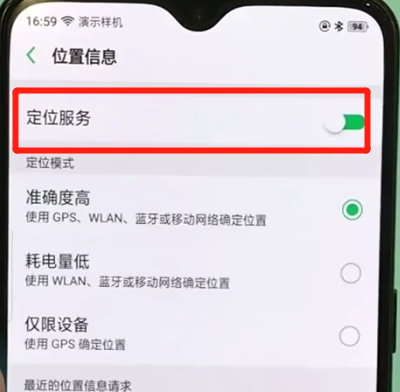 oppor17pro进行打开定位的操作教程截图