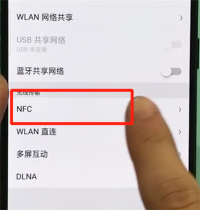 oppor17pro中打开nfc的操作步骤截图
