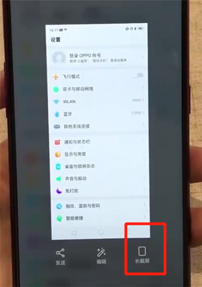 oppoa7x进行截长图的简单操作步骤截图