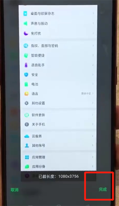 oppoa7x进行截长图的简单操作步骤截图