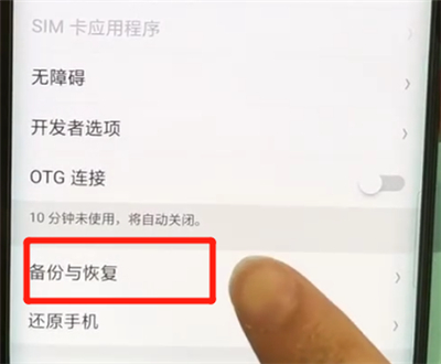 oppofindx进行备份的简单操作教程截图