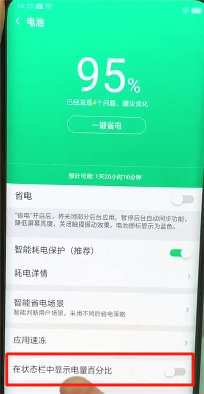 oppofindx中显示电量百分比的操作步骤截图