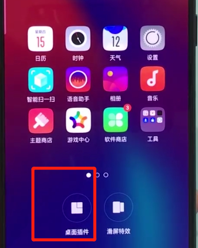 oppor17pro中添加桌面插件的简单操作步骤截图