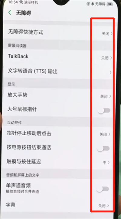 oppor17pro中关闭无障碍的操作步骤截图