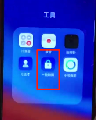 oppoa7x中快速一键锁屏的操作步骤截图