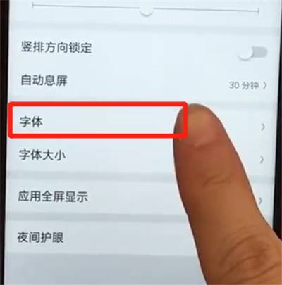 oppoa7x中进行换字体的简单操作步骤截图