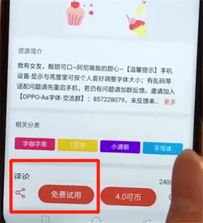 oppoa7x中进行换字体的简单操作步骤截图