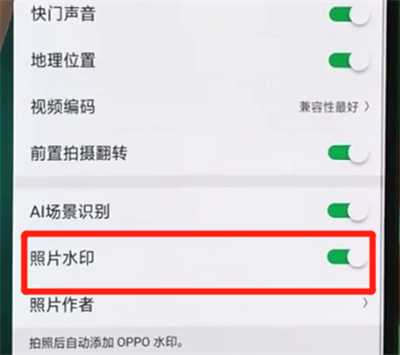 oppor17pro关闭照片水印的操作方法截图