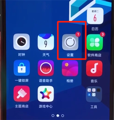 oppoa5取消应用加密的操作教程截图